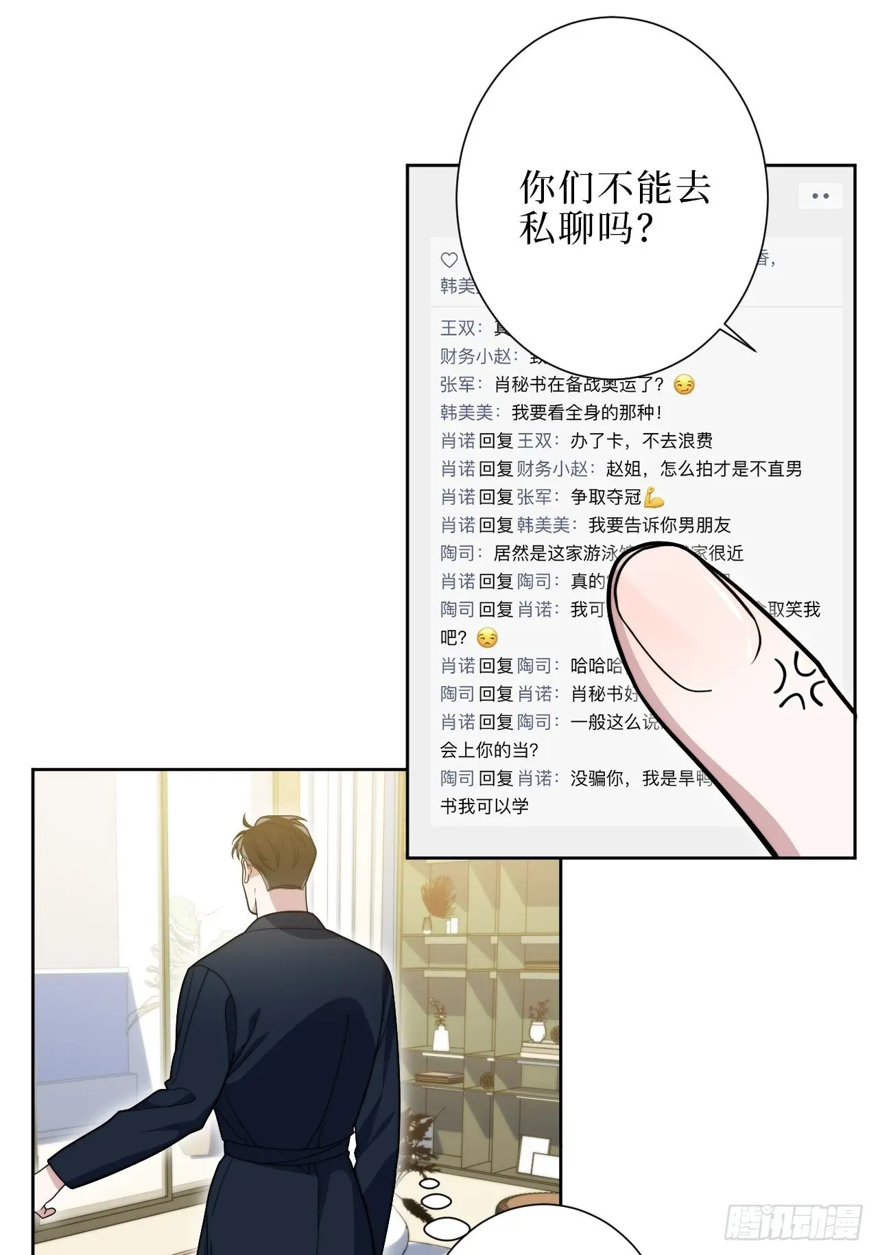 男秘书的使命 13.无法说出的爱 第24页