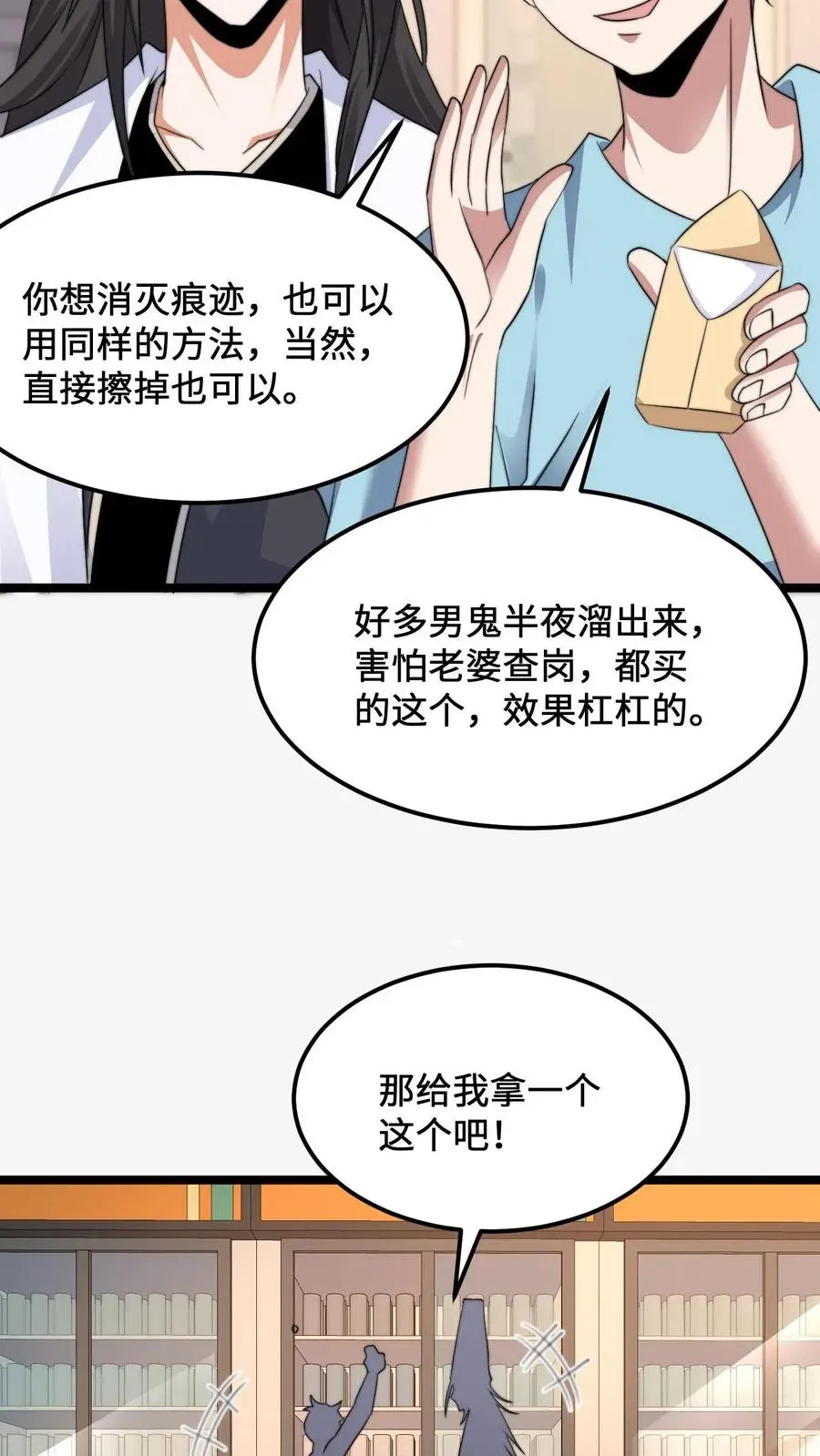 开局直播地府：这直播间谁敢上啊 第255话 热情的男店员 第24页