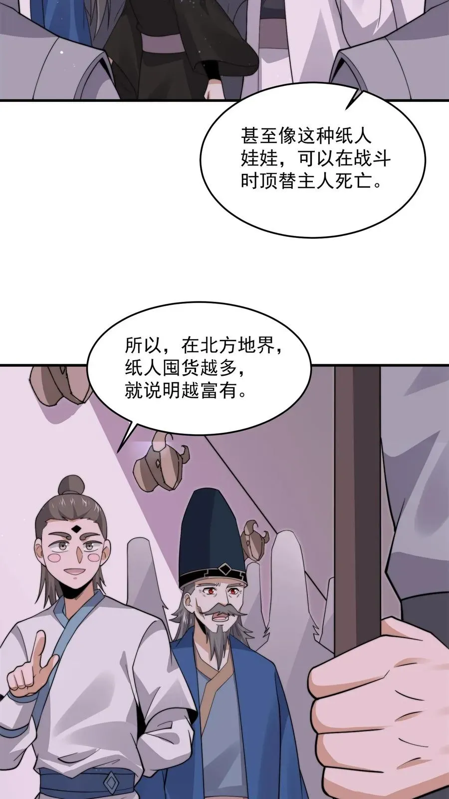 开局直播地府：这直播间谁敢上啊 第275话 阴间纸人 第24页