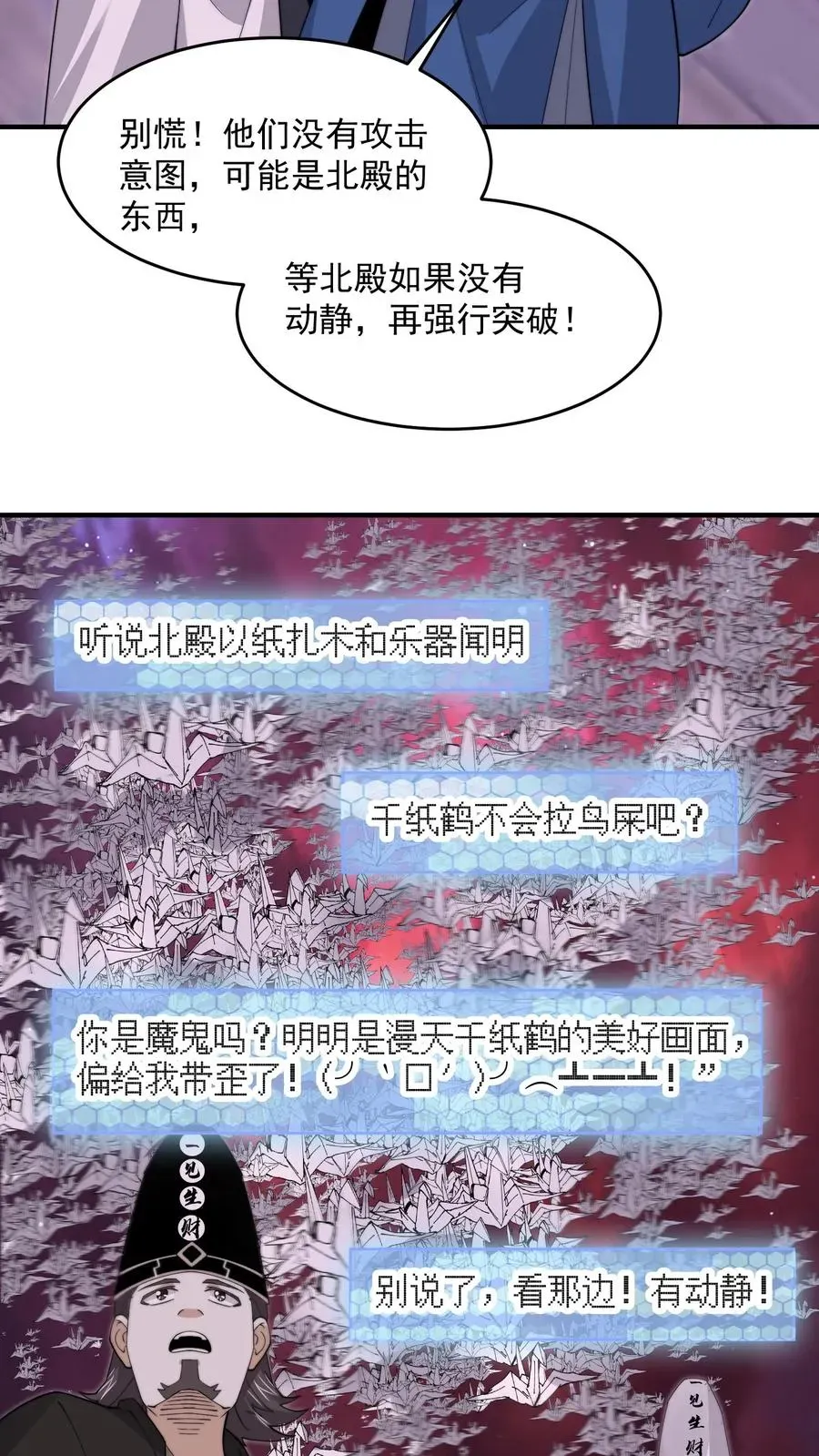 开局直播地府：这直播间谁敢上啊 第274话 神奇大纸鹤！ 第24页