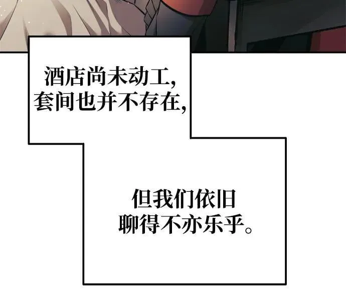 成为塔防游戏里的暴君 第75话 第24页