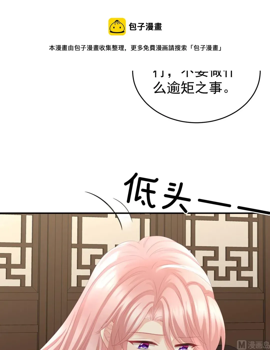 娇夫有喜 第44话 求婚旨 第24页