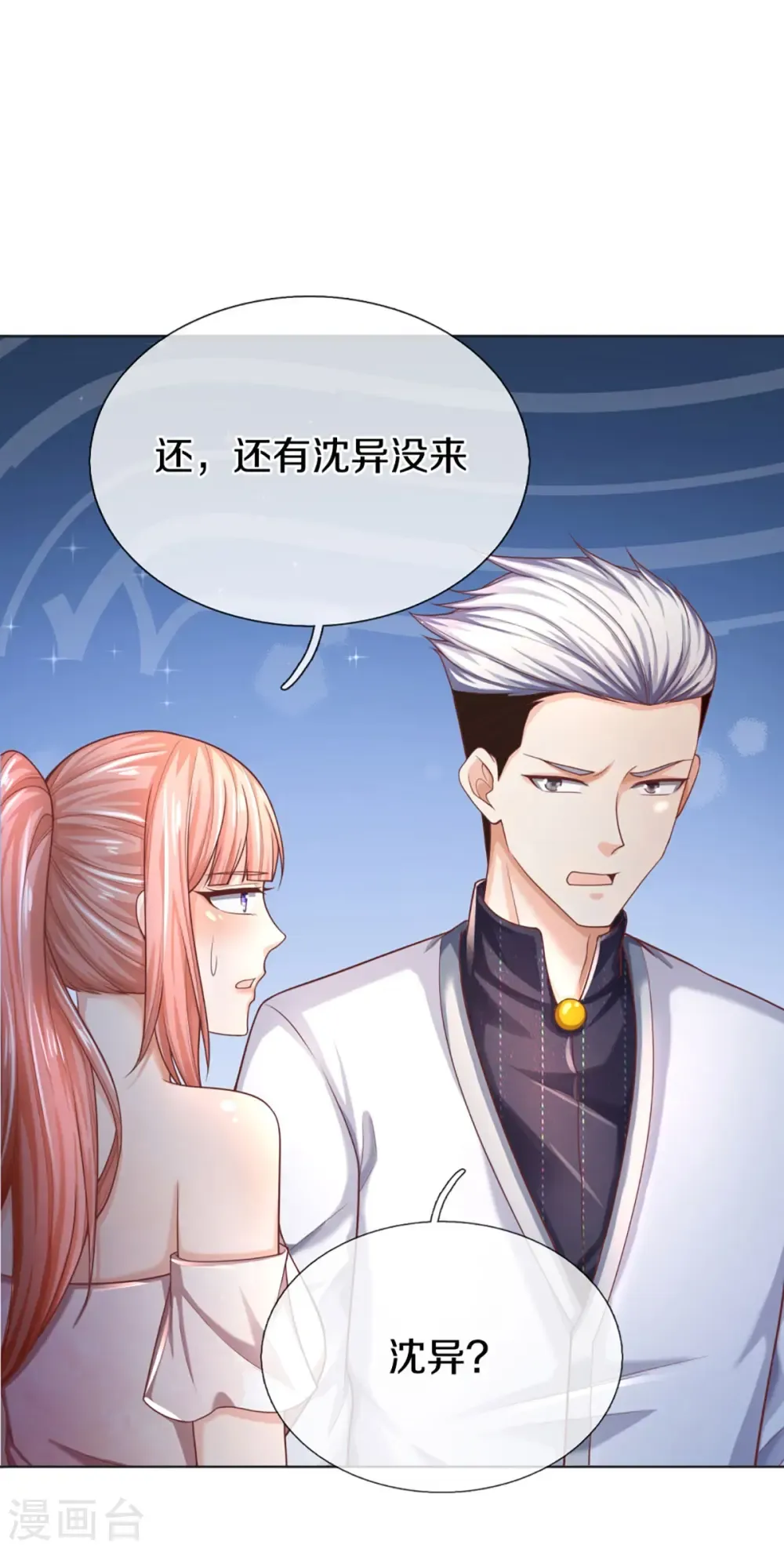 仙尊奶爸当赘婿 第274话 接受邀请，订婚受辱 第24页