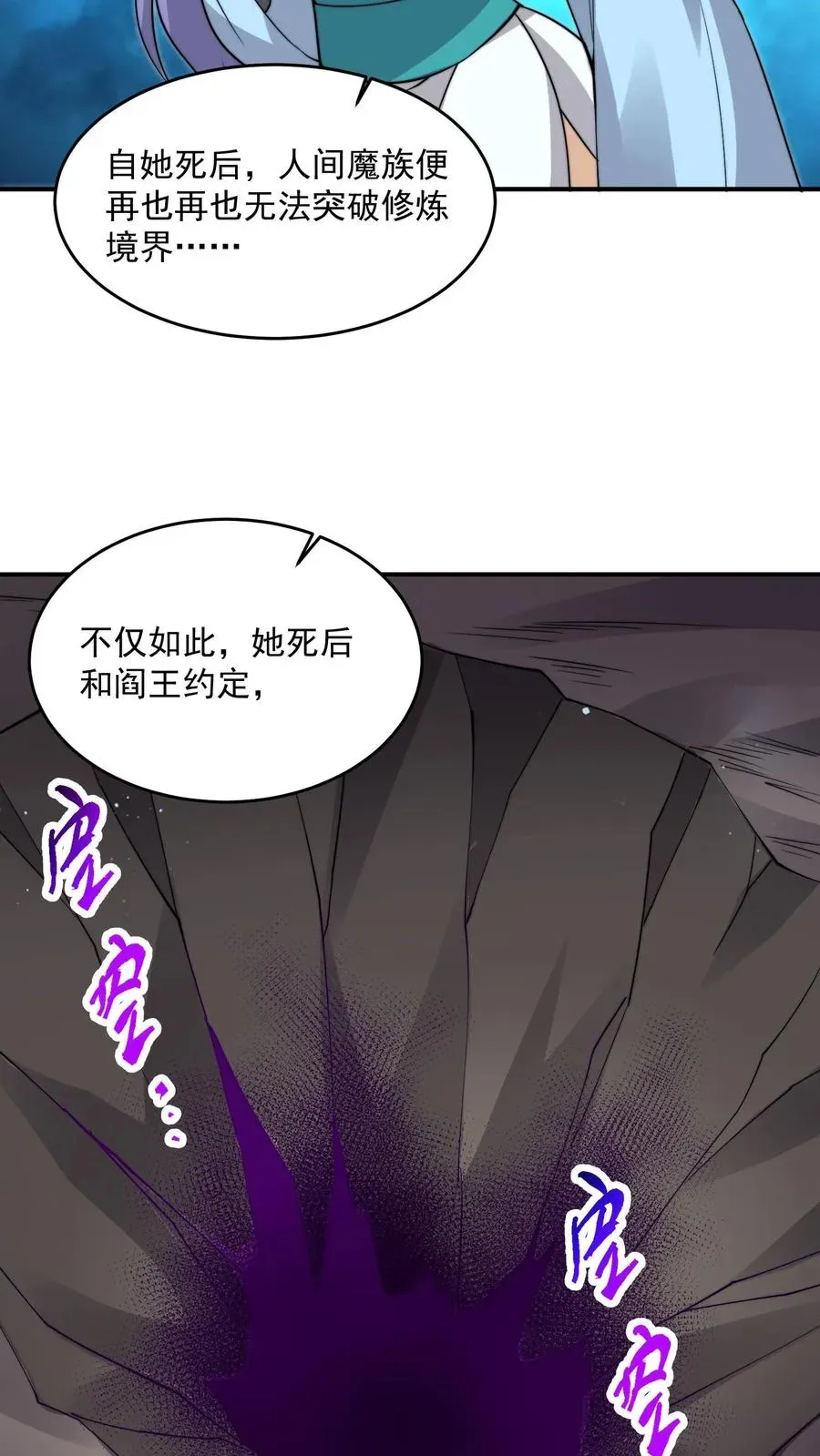 开局直播地府：这直播间谁敢上啊 第307话 魔尊苏申雪的真相 第24页