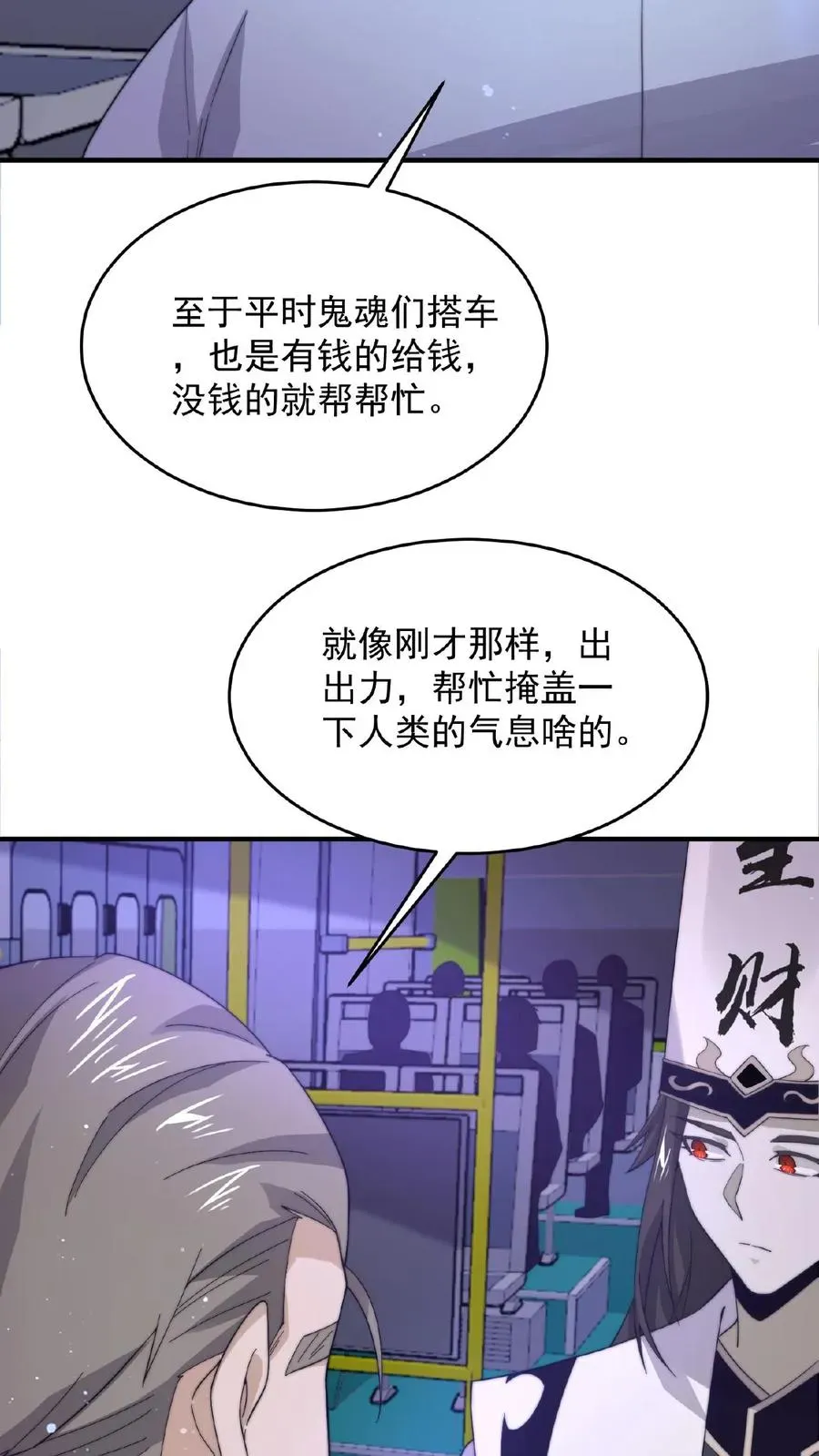 开局直播地府：这直播间谁敢上啊 第115话 与灵车绑定的乘客们 第24页