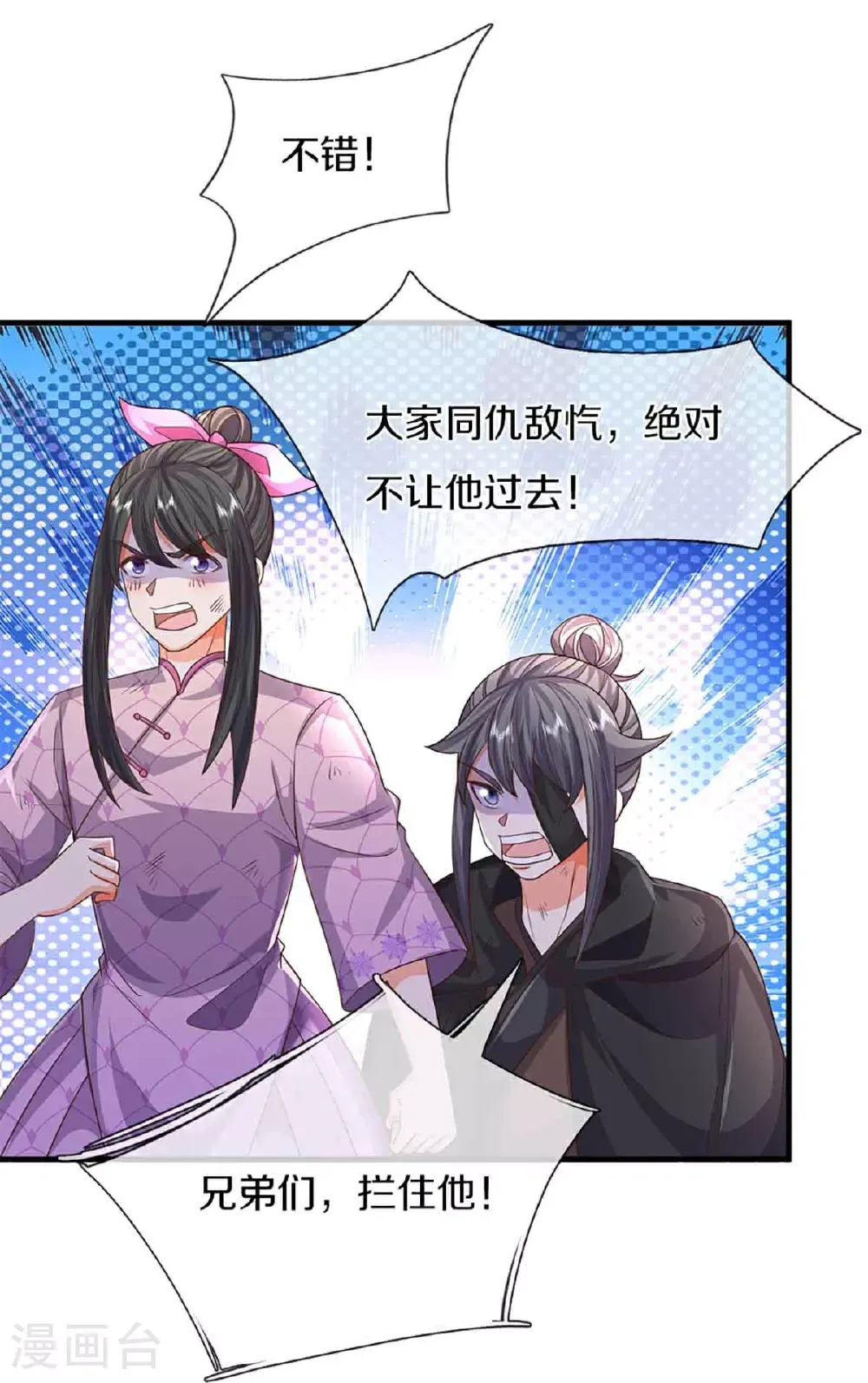 仙尊奶爸当赘婿 第375话 大批魔族，拜见师祖 第24页