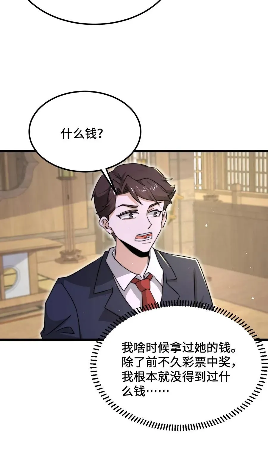 开局直播地府：这直播间谁敢上啊 第98话 你为什么这么傻？ 第24页