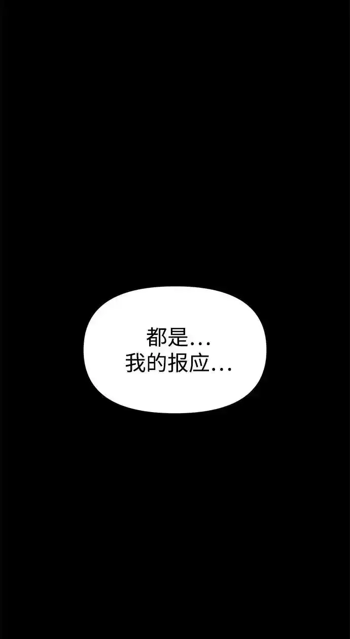 成为塔防游戏里的暴君 第76话 第24页