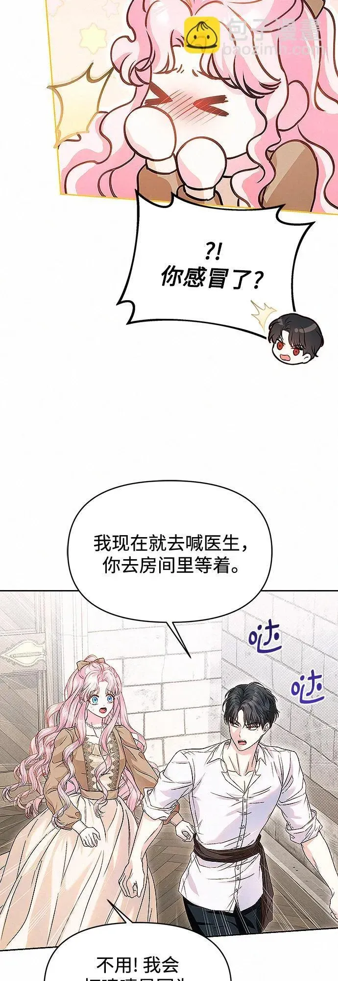 总觉得这婚没结好 第13话 第24页