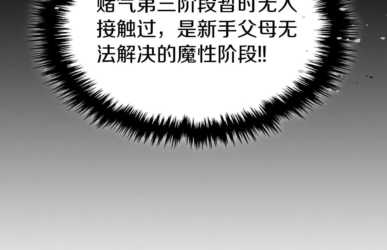 曾经有勇士 第77话 反常的迪诺 第24页