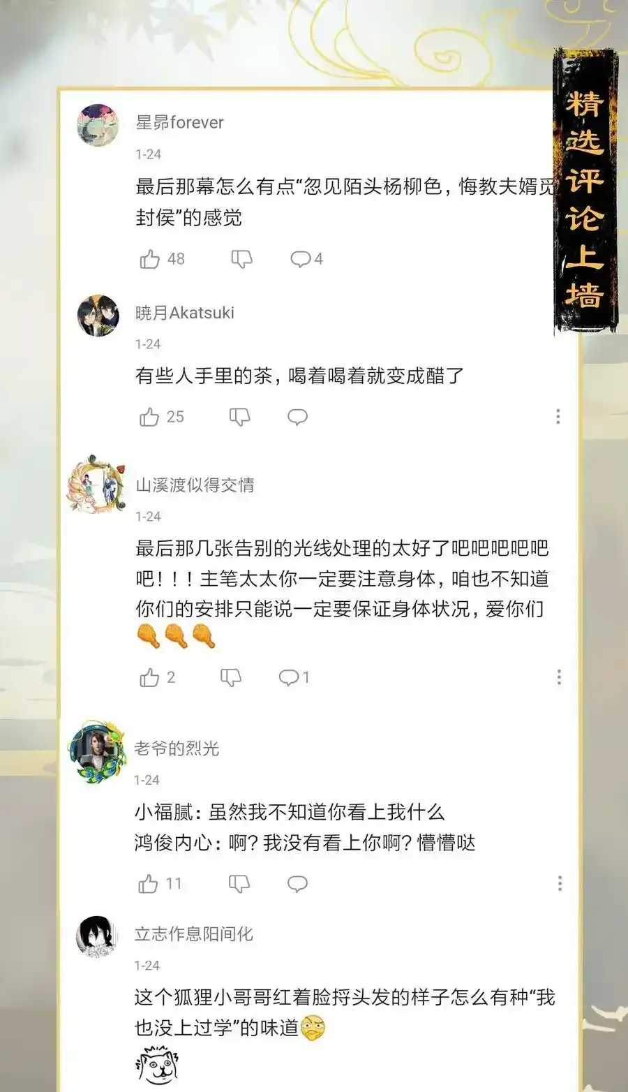 天宝伏妖录 38 衔环结草——小狐狸是要以身相许？ 第24页