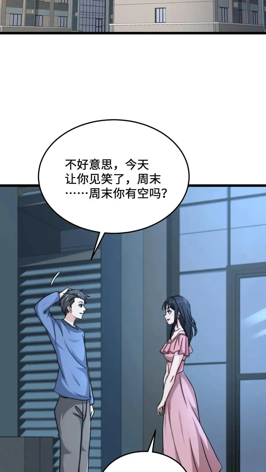 开局直播地府：这直播间谁敢上啊 第53话 钢铁直男不懂爱 第24页