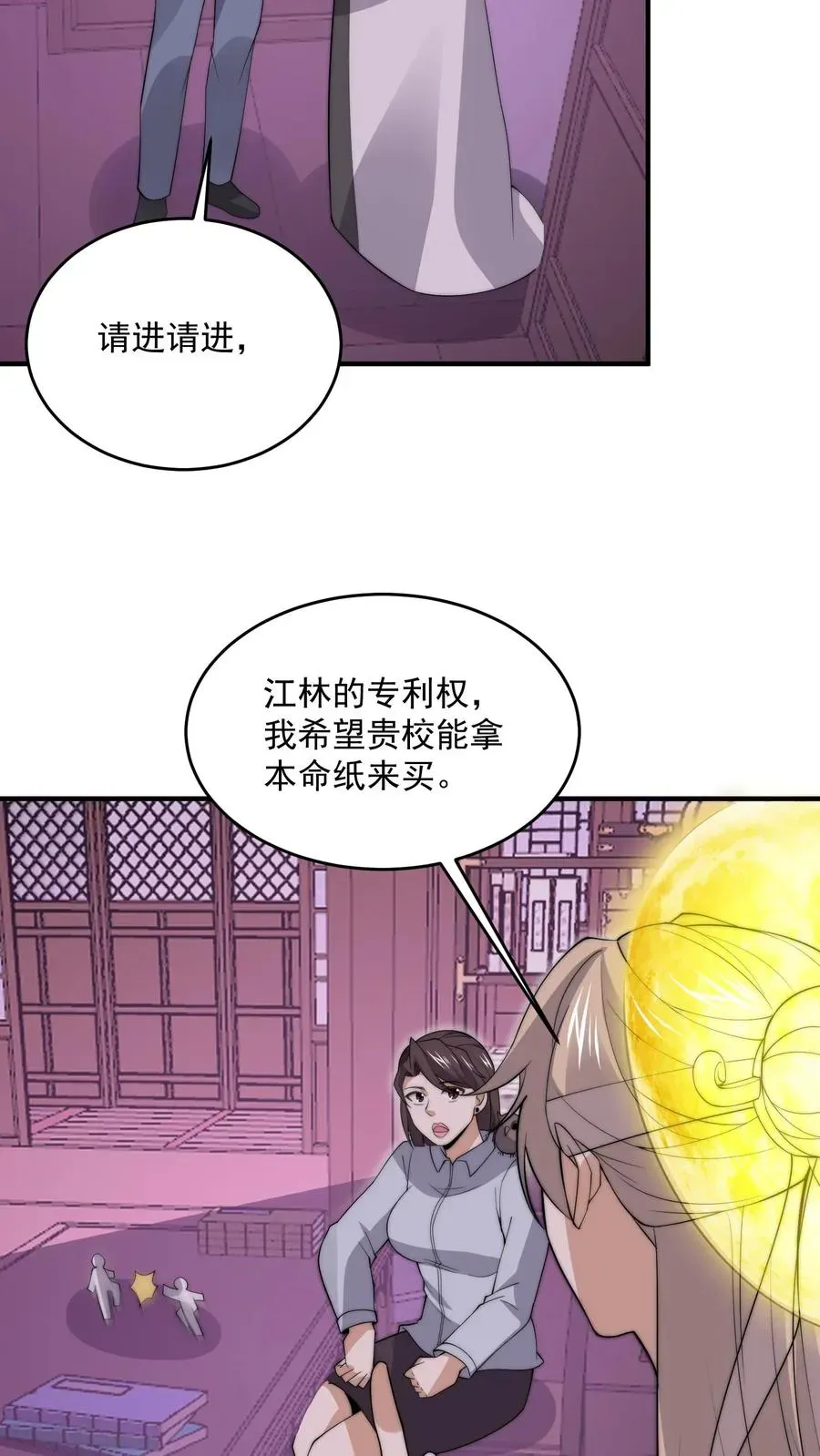 开局直播地府：这直播间谁敢上啊 第280话 直播蛋蛋大冒险~ 第24页