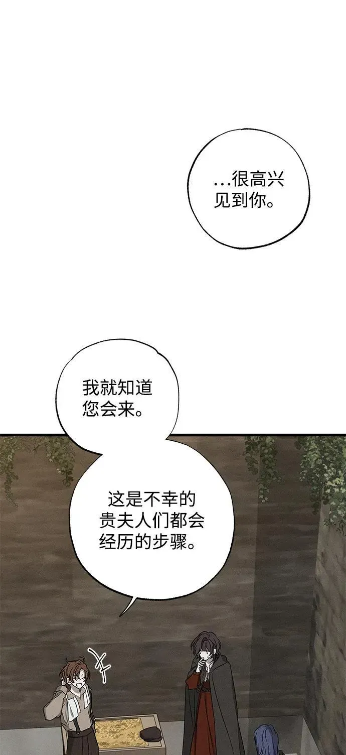 憎恨我的丈夫失忆了 第46话 第25页