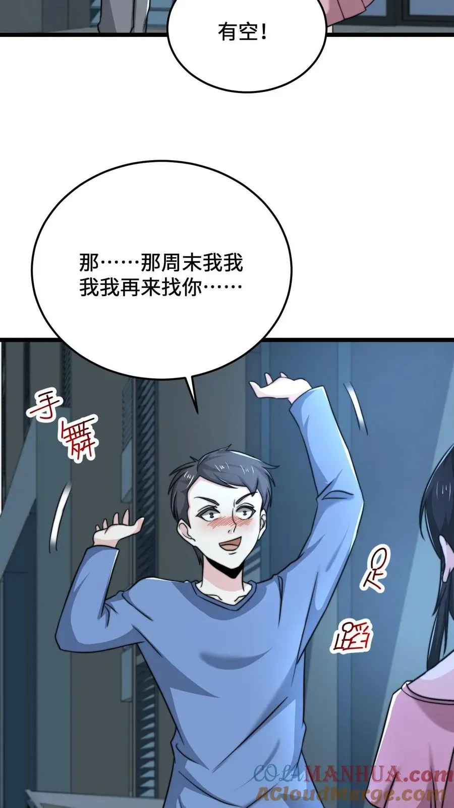 开局直播地府：这直播间谁敢上啊 第53话 钢铁直男不懂爱 第25页