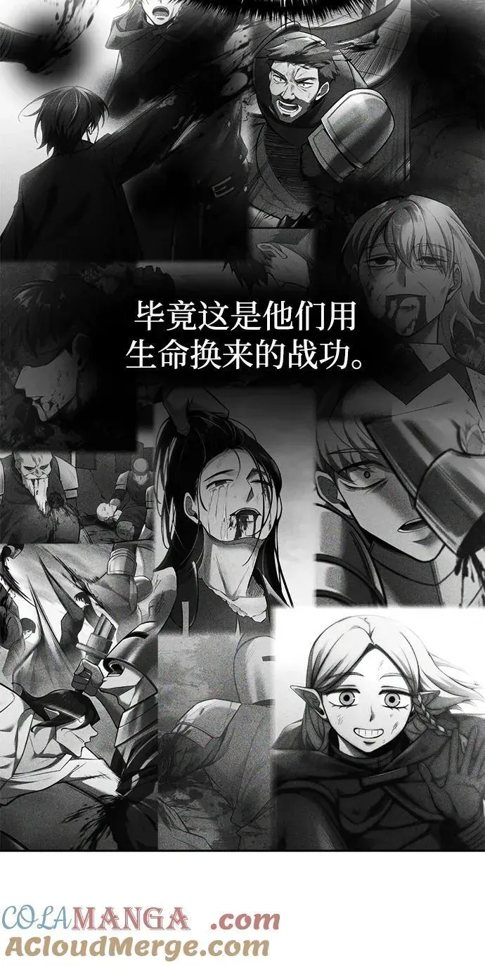 成为塔防游戏里的暴君 第119话 第25页