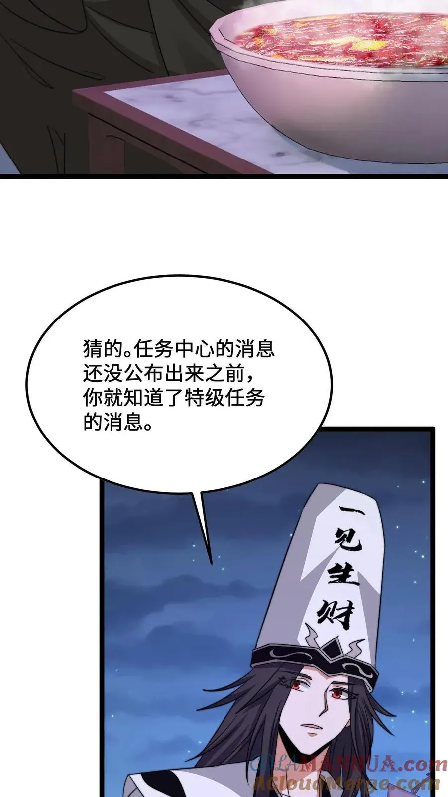 开局直播地府：这直播间谁敢上啊 第230话 来这的目的？ 第25页