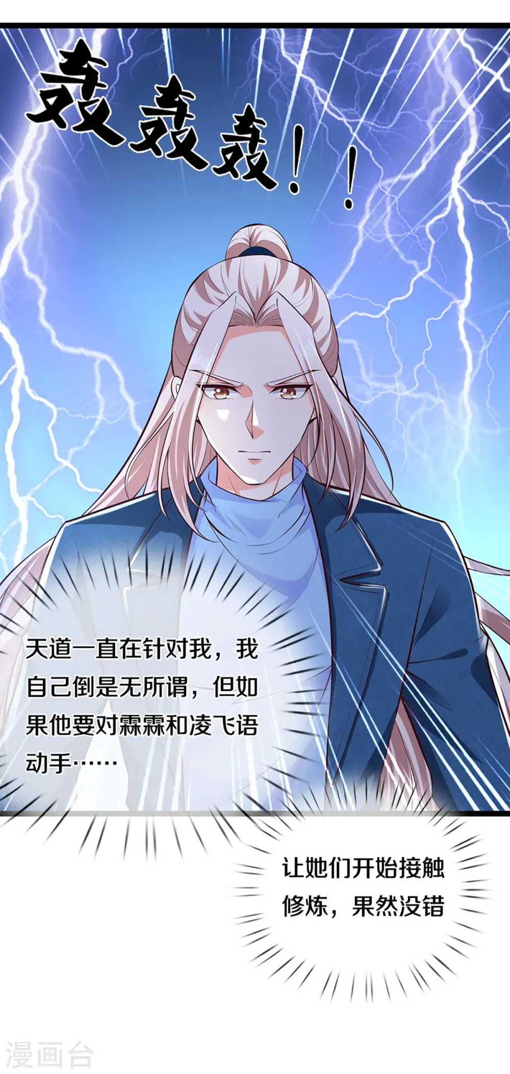 仙尊奶爸当赘婿 第206话 枪林弹雨，一步跨越 第25页