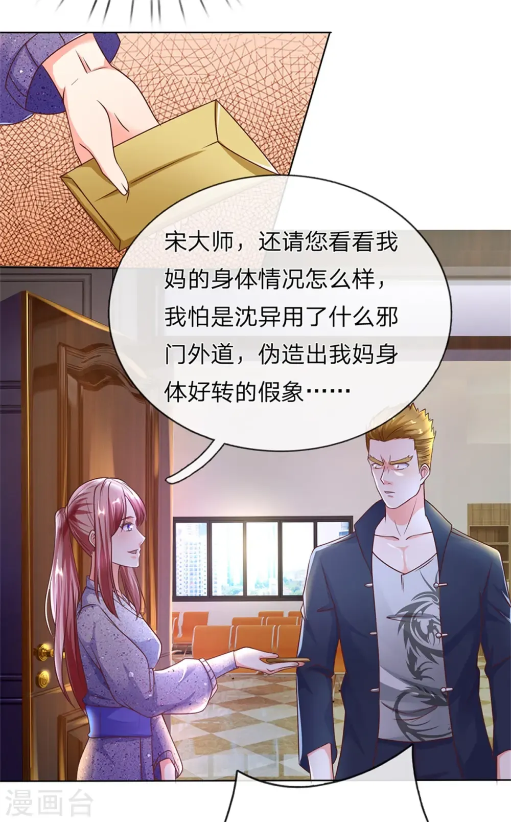 仙尊奶爸当赘婿 第169话 妙手回春，罪魁祸首 第25页