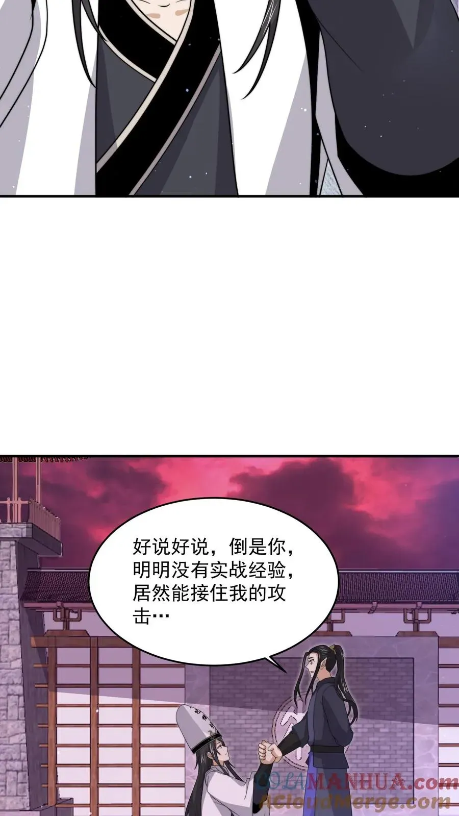 开局直播地府：这直播间谁敢上啊 第320话 南冥VS江林 第25页