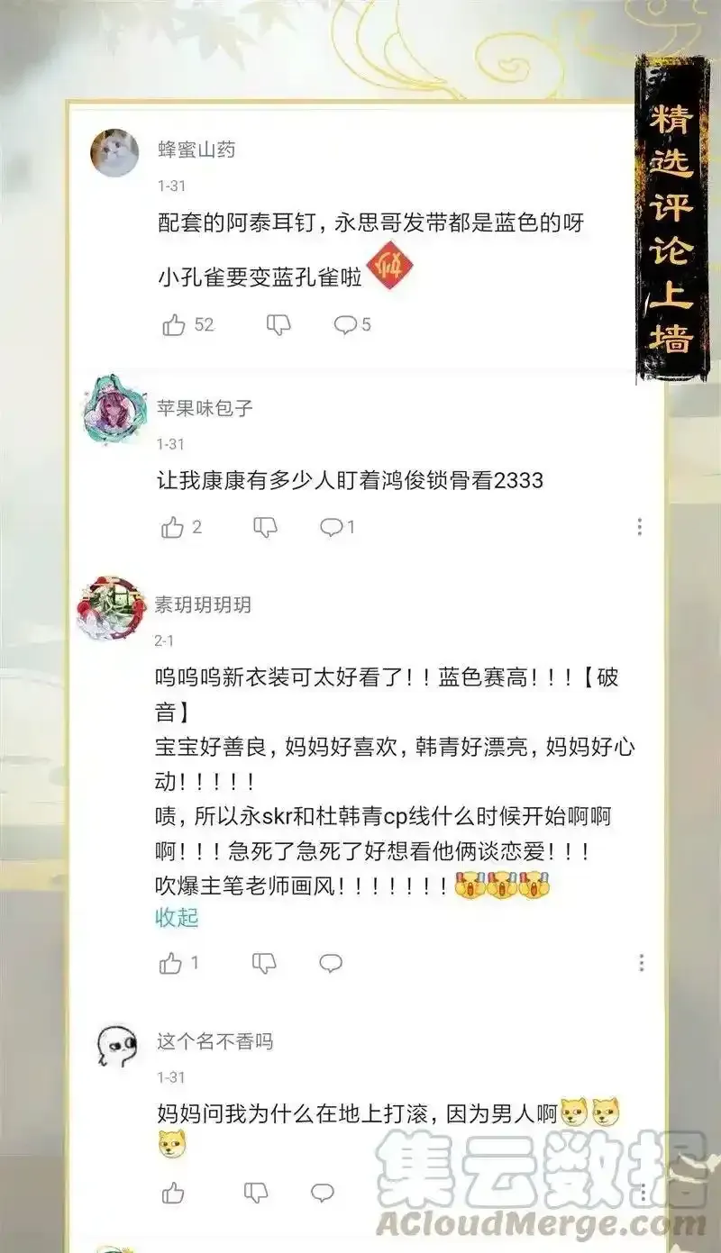 天宝伏妖录 39 考场围捕——长史，你是怎么知道我的尺寸的？ 第25页