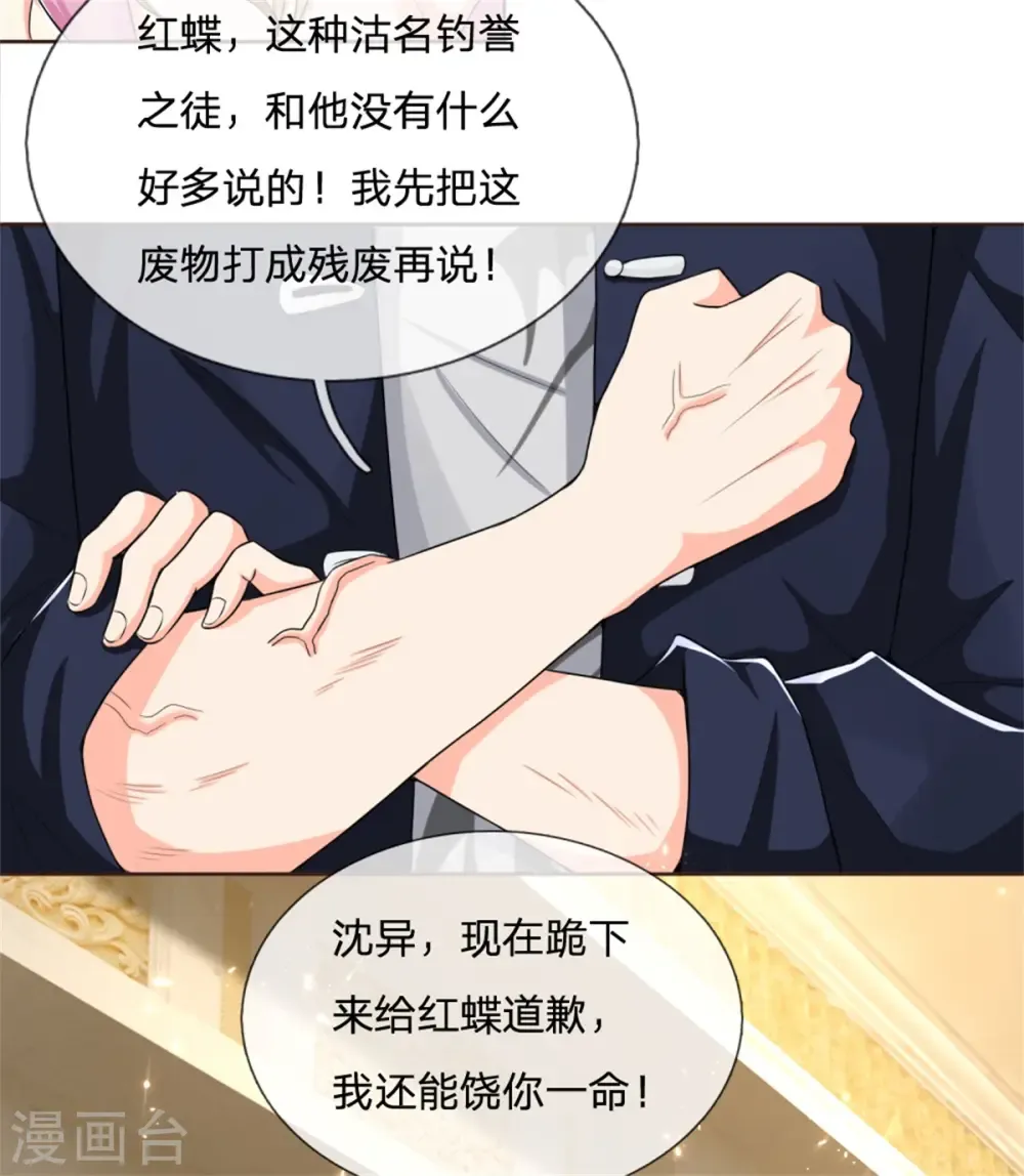 仙尊奶爸当赘婿 第159话 酒庄特供，污为骗子 第25页