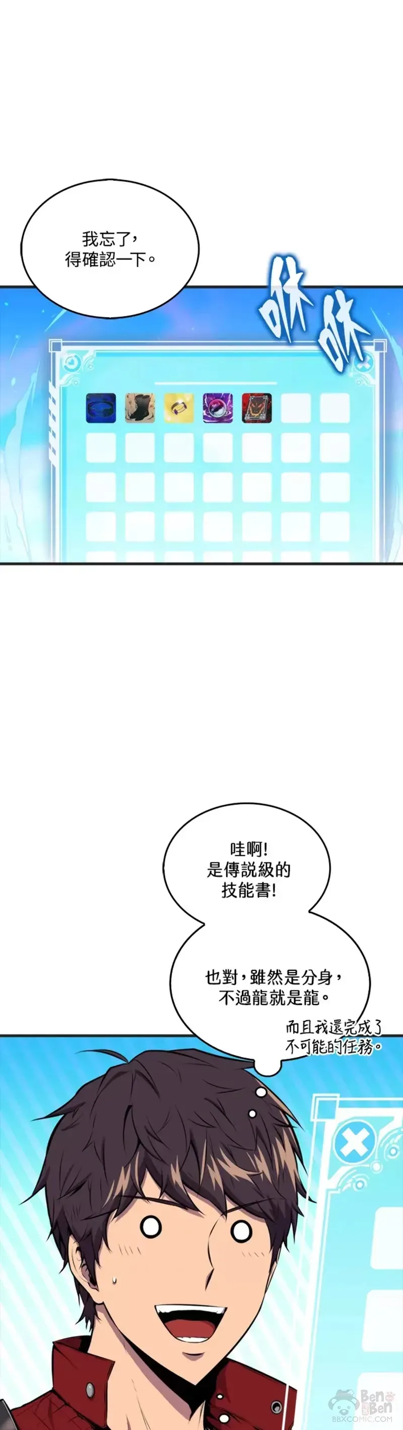 躺赢玩家 第34话 第25页