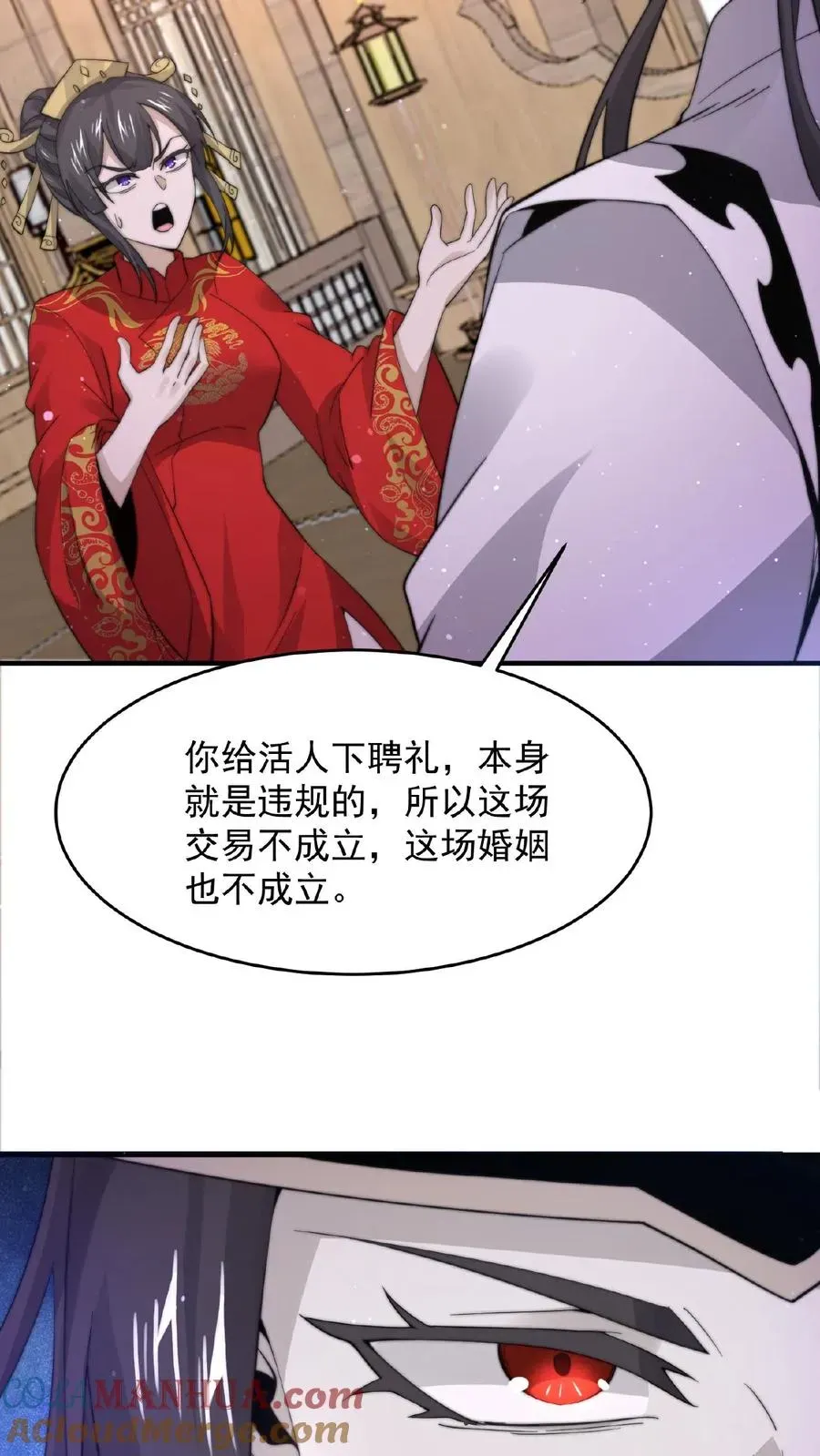 开局直播地府：这直播间谁敢上啊 第99话 留在我身边，行吗？ 第25页