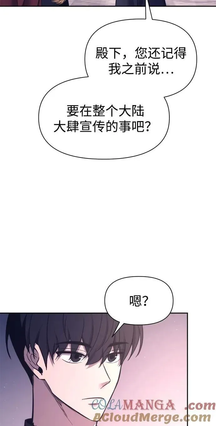 成为塔防游戏里的暴君 第94话 第25页