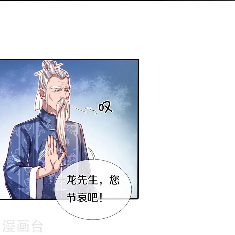 仙尊奶爸当赘婿 第282话 网上曝光，得寸进尺 第25页