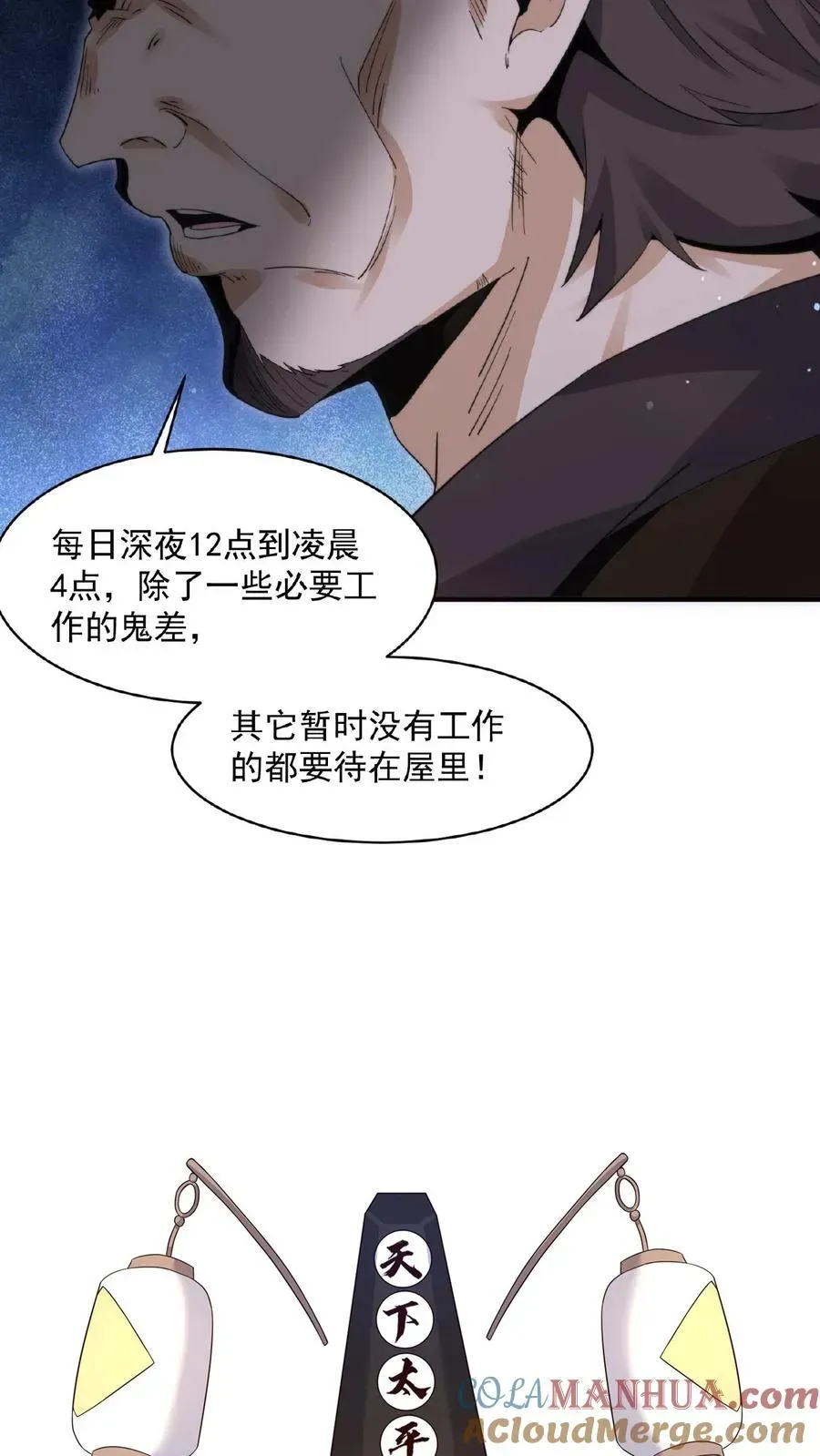 开局直播地府：这直播间谁敢上啊 第177话 南殿的特殊规定 第25页