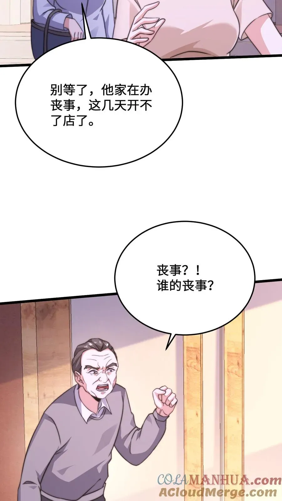 开局直播地府：这直播间谁敢上啊 第11话 艰难的限时任务 第25页