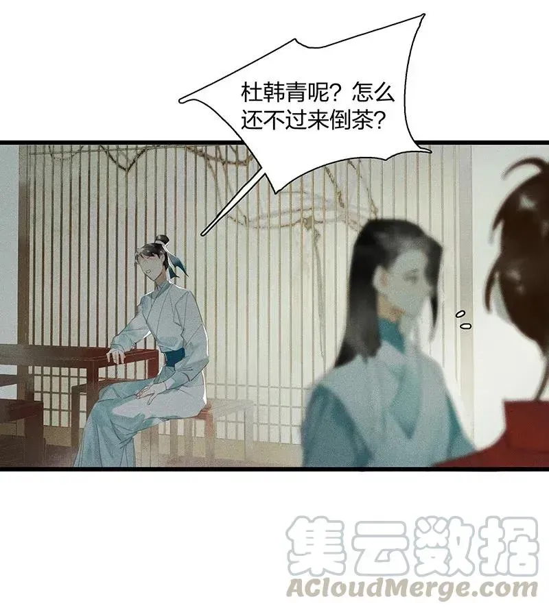 天宝伏妖录 36 学馆探妖——他想必是看上你了 第25页