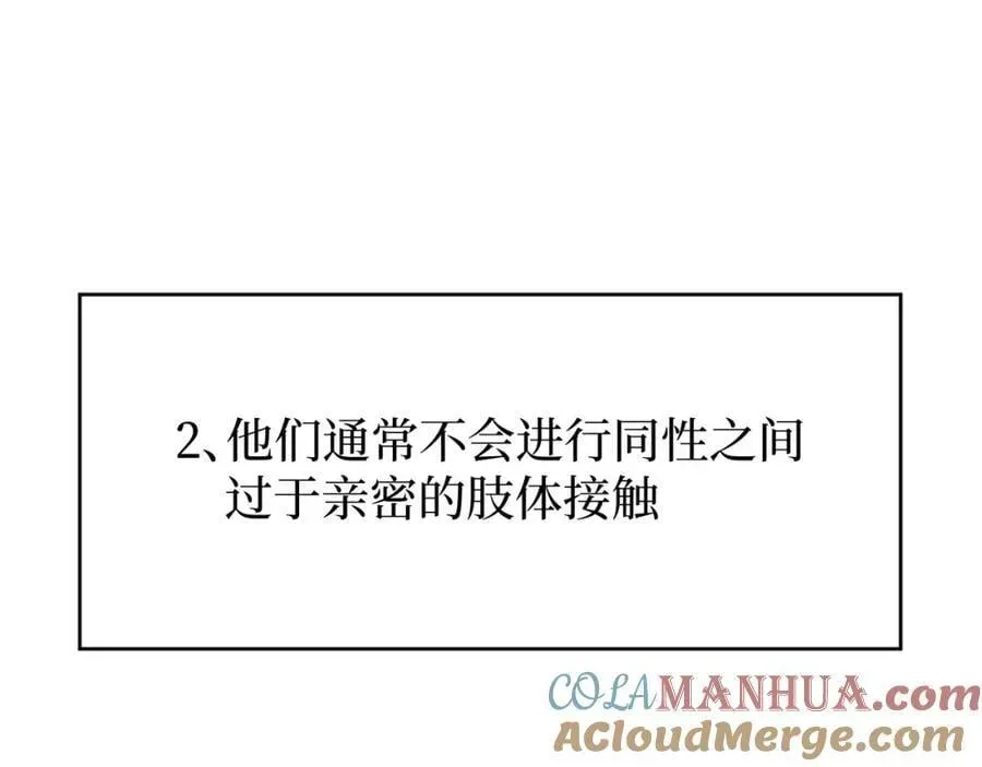 男秘书的使命 75-如何判断一个人是不是？ 第25页