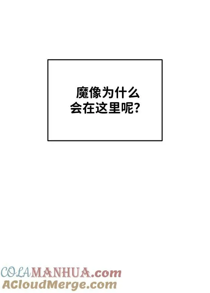 成为塔防游戏里的暴君 第46话 第25页