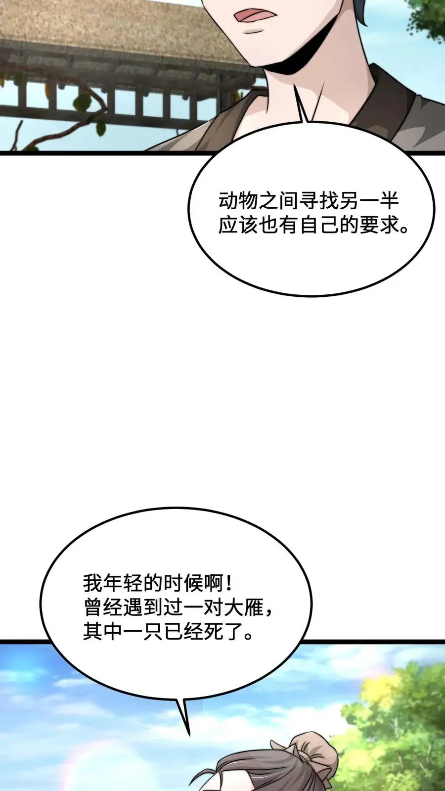 开局直播地府：这直播间谁敢上啊 第145话 第一次送礼 第26页