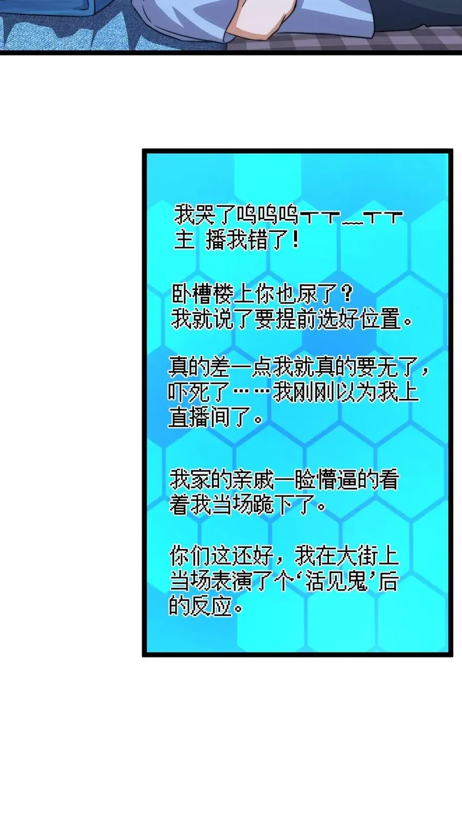 开局直播地府：这直播间谁敢上啊 第166话 我什么都没看见！ 第26页