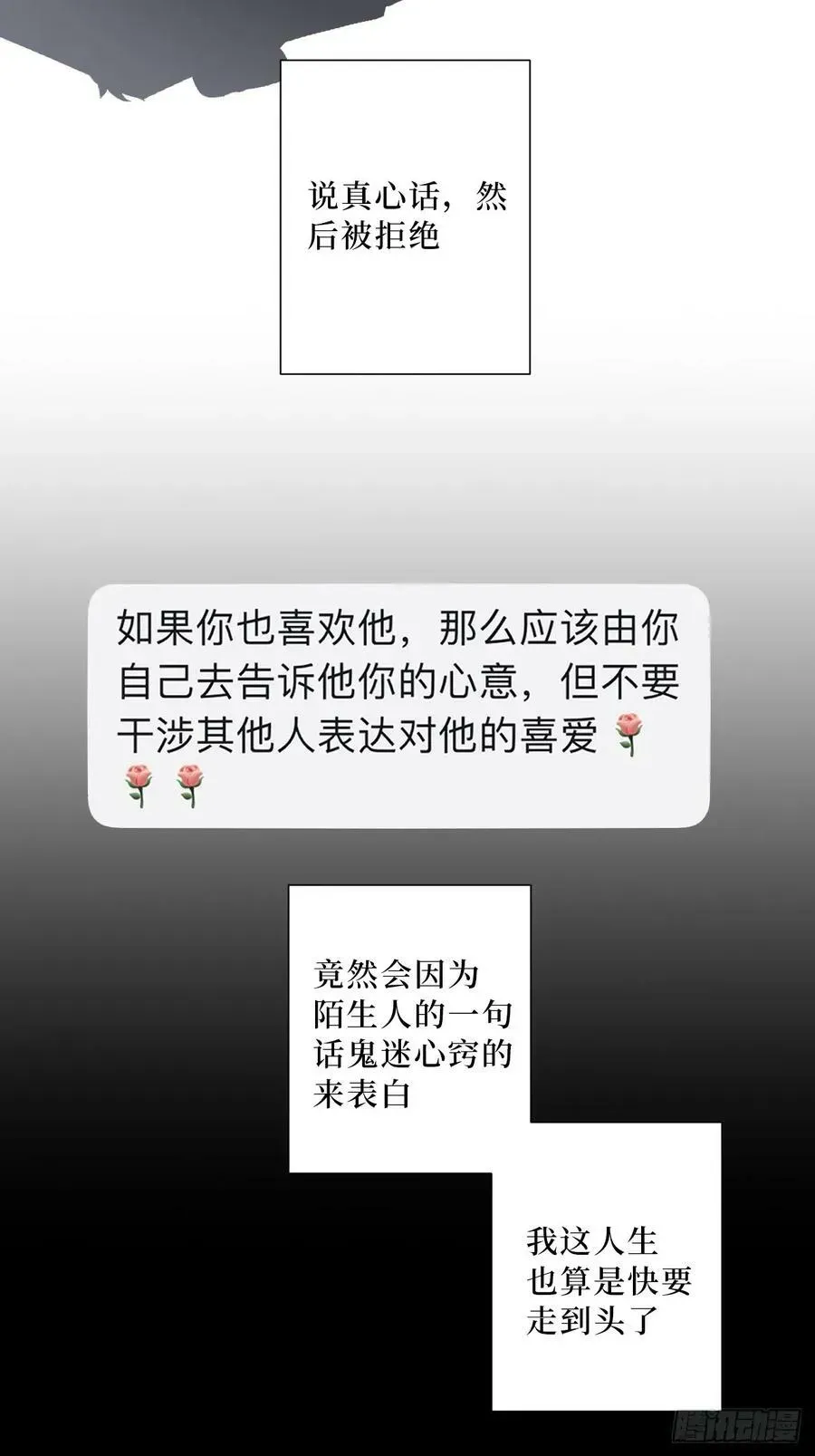 男秘书的使命 52.他的答案 第26页