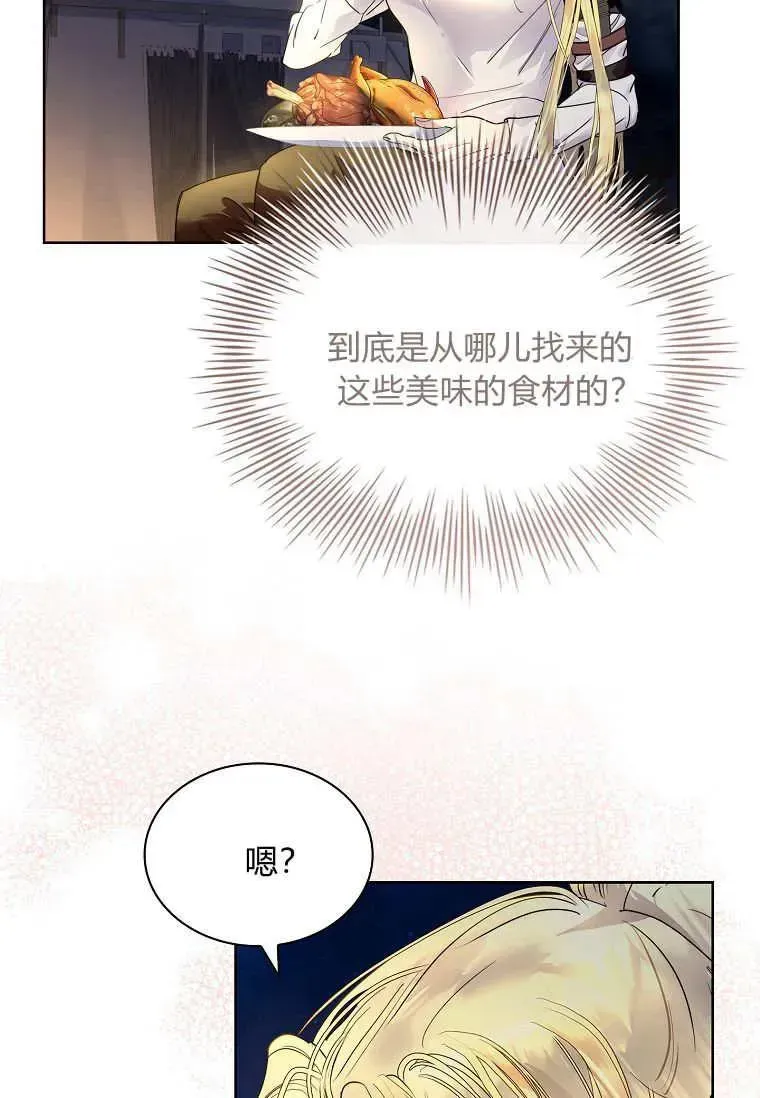 错养了九尾狐 第44话 第26页