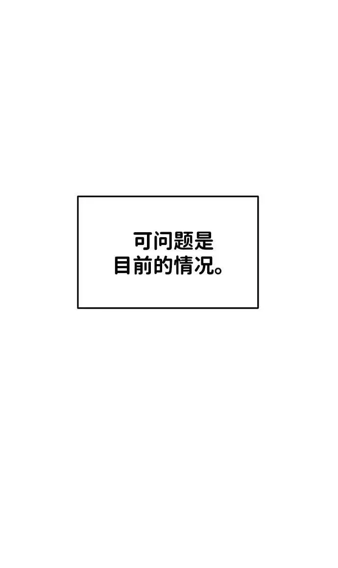 成为塔防游戏里的暴君 第40话 第26页