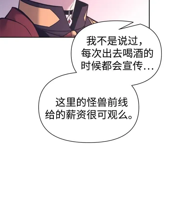 成为塔防游戏里的暴君 第94话 第26页