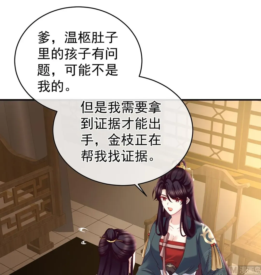 娇夫有喜 第46话 马上办婚礼 第26页