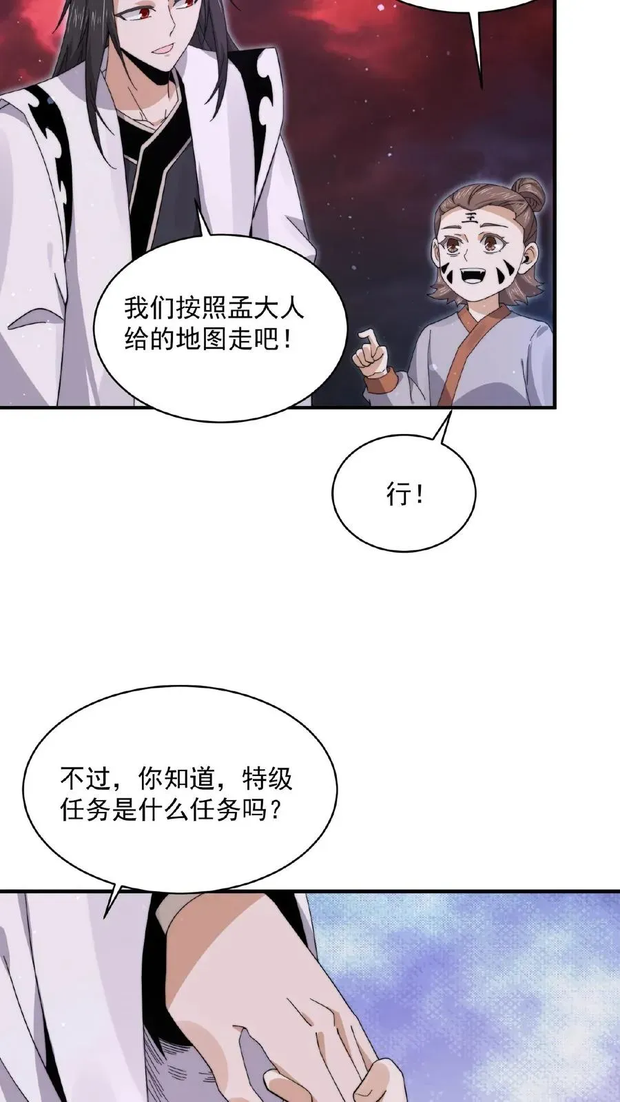 开局直播地府：这直播间谁敢上啊 第185话 优秀能带进棺材里！ 第26页