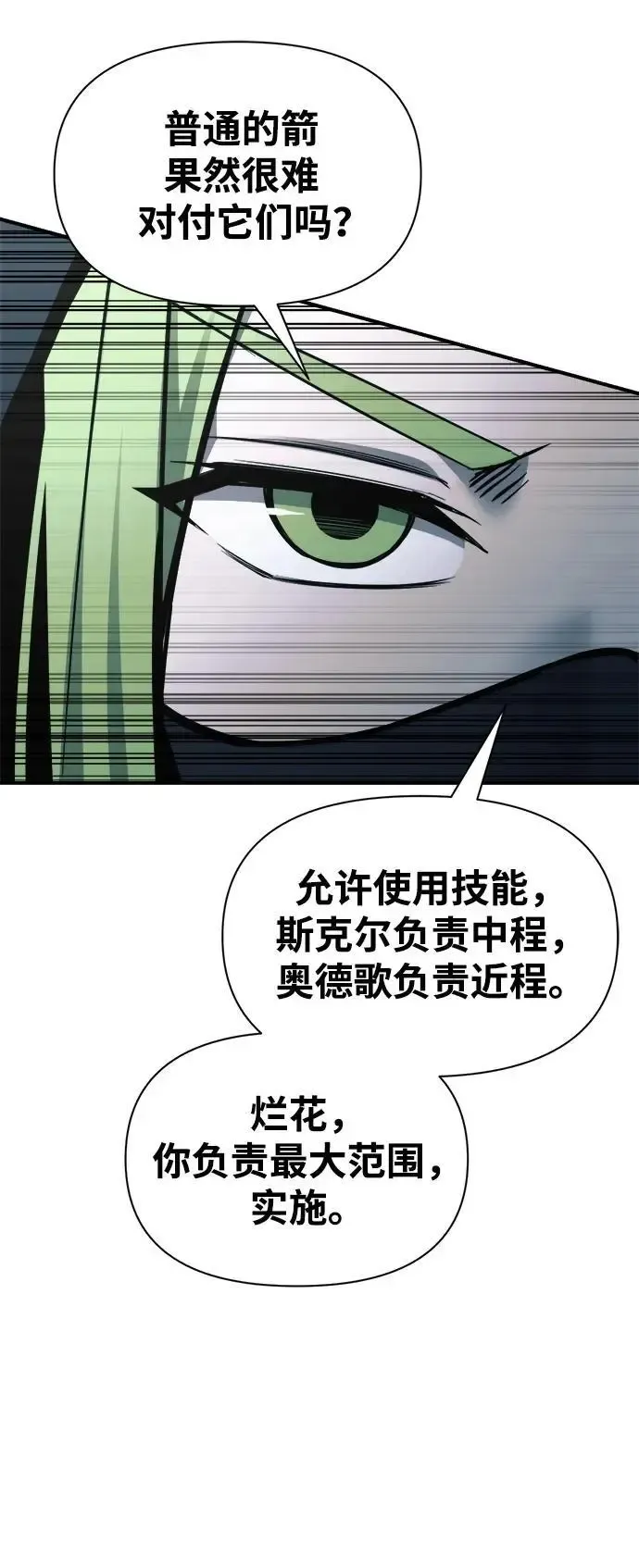 成为塔防游戏里的暴君 第68话 第26页