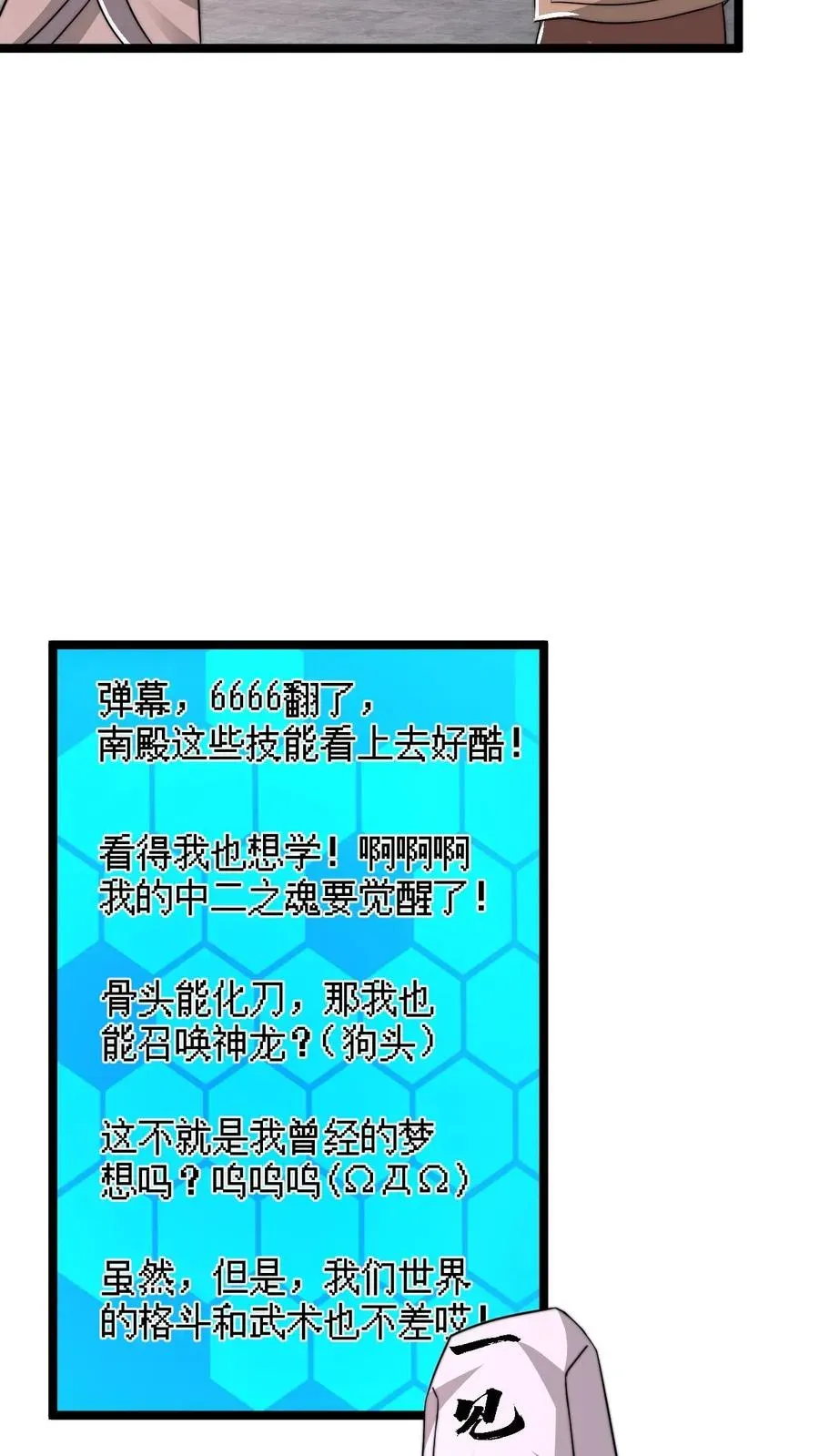 开局直播地府：这直播间谁敢上啊 第187话 鬼市竞技！ 第26页