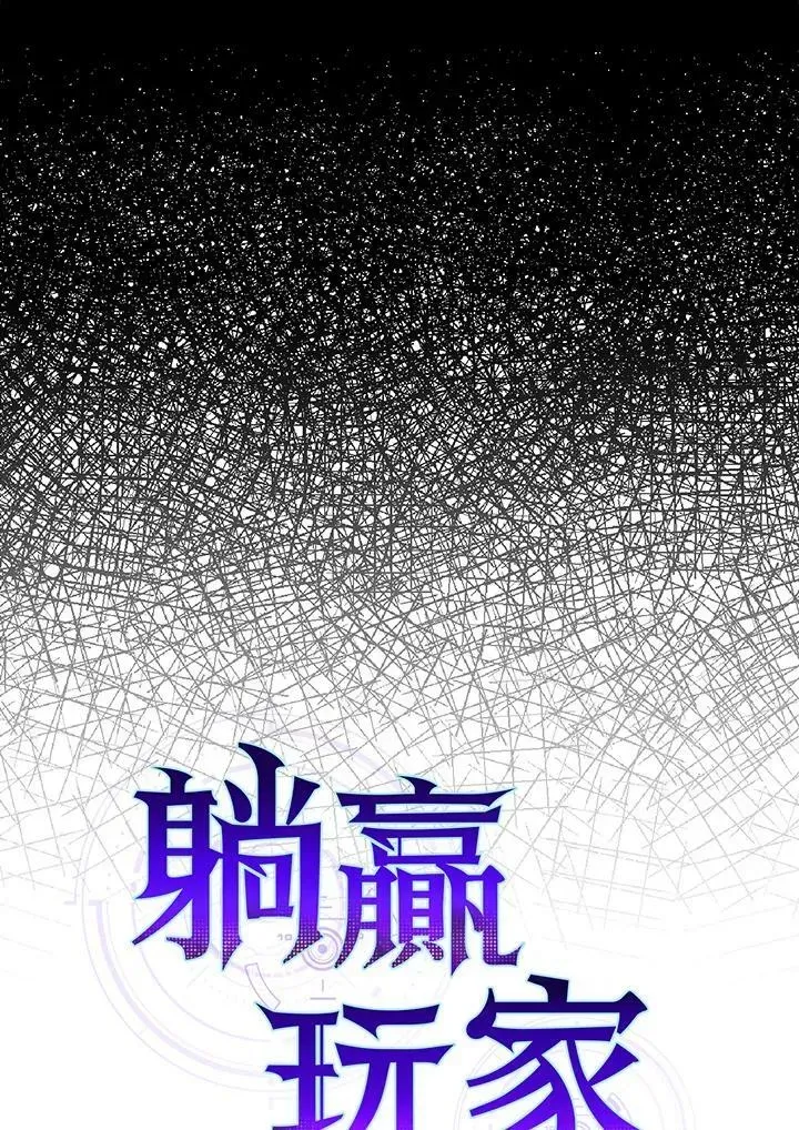 躺赢玩家 第47话 第26页