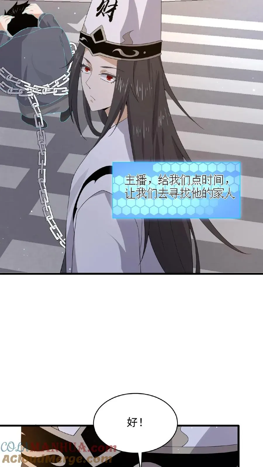 开局直播地府：这直播间谁敢上啊 第170话 给我点时间 第27页