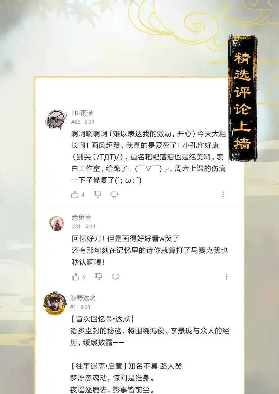 天宝伏妖录 19 往事迷离——这到底是什么地方？ 第27页