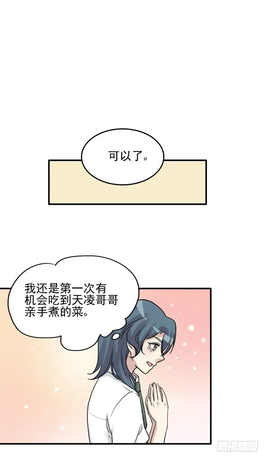 未婚爸爸 和解 第27页