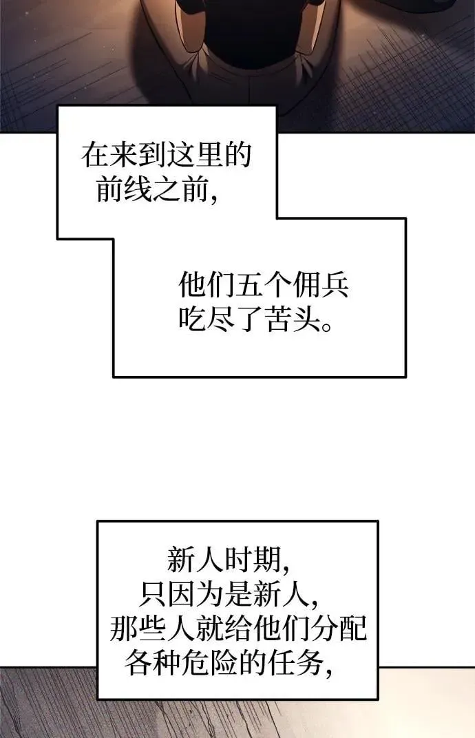 成为塔防游戏里的暴君 第96话 第27页